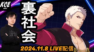 【LIVE録画】中国のAK、ChrisD、凱凱、SOLの四氏と対戦 KOF15(XV) -8th Nov 2024-