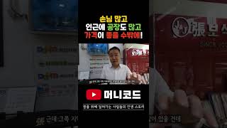 종로3가 금은방이 월등하게 가격경쟁력이 높은 이유는? 손님 많고 인근에 공장도 많으니 싸게 팔고 비싸게 사줄 수밖에!!!