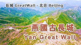 Yan Great Wall, Warring States period, abandoned 2,000 years, the beacon tower was in ruins