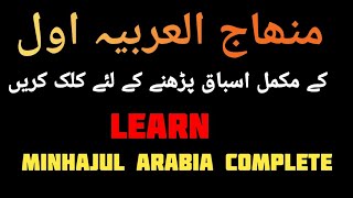 MINHAJUL ARABIA 1 (منهاج العربية أول) LESSON 1.WITH EXERCISES
