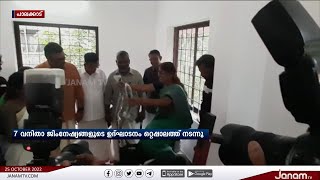 വനിതകളെ സ്മാർട്ട് ആക്കാൻ ഒരുങ്ങി പാലക്കാട് ജില്ലാ പഞ്ചായത്ത് | JANAM TV