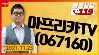 [종목상담119] 명승부사 | 아프리카TV