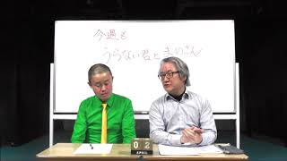 食べるだけで運気上昇！2020年4月の開運フード！（代打MC・ジャック豆山）【うらない君とうれない君】