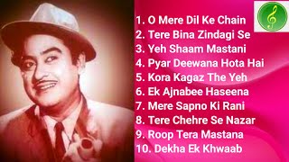 || Golden Hits of Kishore Kumar || Kishore Kumar Songs || কিশোর কুমারের গান || Best of Kishore Kumar