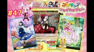 #47【プリキュアつながるぱずるん】プレミアムガチャ をやってみた♪☆ハートキャッチプリキュア☆スマイルプリキュア☆ふたりはプリキュア☆