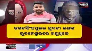 ରାଜଧାନୀରେ ଲଭ ଜିହାଦ !  || Naxatra News