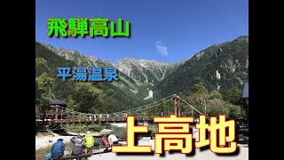 【絶景】this is上高地‼️【河童橋】#shorts