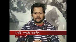 শান্তি-সংঘর্ষের ছাত্রলীগ | AamJanata | 04 January 2022