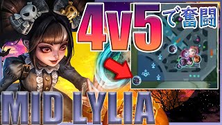 【4v5】エスタスに強いぞ!! 多分名前がやばすぎて放置されたけど頑張ったMIDリリア/Lylia【モバイルレジェンド/MobileLegend】【Cyneric】