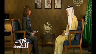 هنا العاصمة | الحوار الكامل مع وزير الخارجية السعودى عادل الجبير