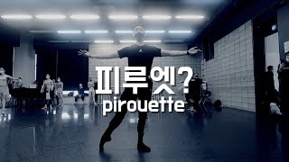 [탄츠스테이션TV] 꿀~팁!발레 신현지 선생님이 알려주는 턴 잘도는 방법? Ballet Class