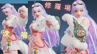 Naraka：Bladepoint 永劫無間/永劫无间 [沈妙] -排位三排修羅場~沈妙的2萬9傷害~