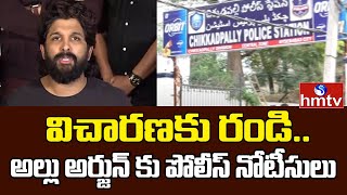 Police Notices To Allu Arjun : విచారణకు రండి..అల్లు అర్జున్ కు పోలీస్ నోటీసులు | hmtv