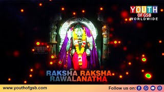 Raksha Raksha Rawalnath | Exclusive Bhajan | Raghunandan Bhat