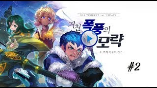 ★스포주의(Be careful the Spoiler)★[마비노기(Mabinogi KR)] G23 신규 메인 1부! (Mabinogi G23: Tempest /Part 1) - 2