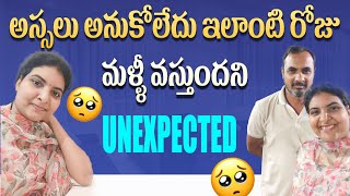 Unexpected incident in my life 🥺 అస్సలు అనుకోలేదు ఇలాంటి రోజు మళ్ళీ వస్తుందని | chikkudikaya curry 🥘