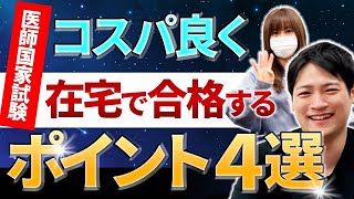 【医師国試浪人】宅浪で受かるから心配するな