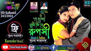 O Khusi O Khusi | Bangla Karaoke | ও খুশী ও খুশী | Shabnur \u0026 Ferdous | Sabina \u0026 Monir Khan | কারাওকে