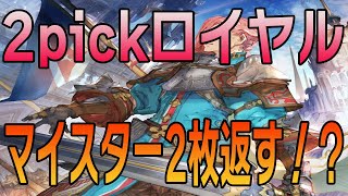 2pickレートの切り抜きを解説！