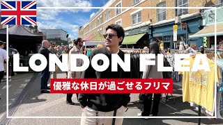 【優雅】このフリマに行くと優雅なロンドンの休日を味わえる「Broadway Market」