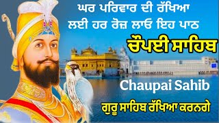 ਘਰ ਪਰਿਵਾਰ ਦੀ ਰੱਖਿਆ ਲਈ ਲਾਓ ਇਹ ਪਾਠ / ਚੌਪਈ ਸਾਹਿਬ | Chaupayi sahib / nitnem | apaar gurbani