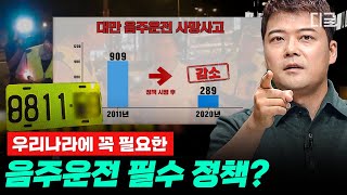 [#프리한19] (60분) 음주운전자는 000번호판을 달아야 한다? 실연 당하면 휴가를 주는 회사까지! 국내 도입이 시급한 전 세계의 🍯 정책