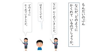 小１国語（光村図書）うみのかくれんぼ②