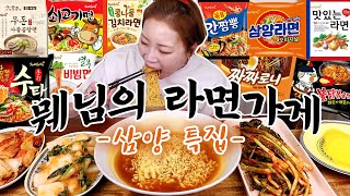 뭬님의 라면가게 이번엔 ⭐삼양라면 특집⭐ 후식은 시리얼~!! 230419/Mukbang, eating show