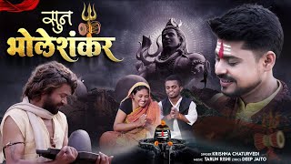 Sun Bholeshankar Official Video | Krishna Chaturvedi | Pankaj VRK | Sagar Sardar | Shiv Bhajan