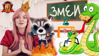 ФЕЯ СОФИЯ в Супер Школе! Новый урок: азы рукопашного боя и ЗМЕИ! 13+