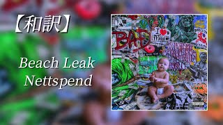 【和訳】Nettspend - Beach Leak (Lyric Video)