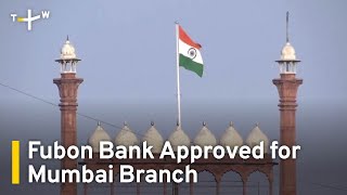 Fubon Bank Approved for Mumbai Branch in Line With New Southbound Policy | TaiwanPlus News