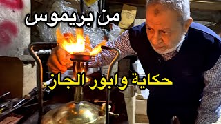 ياتري مين اللي دخل وابور الجاز لمصر وايه حكايته وسنة كام ؟ ده اللي هنعرفه هنا