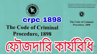 crpc section  1- 5  part 1 #satkahon