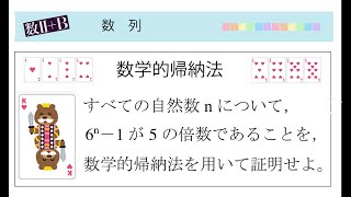 538 数列11 数学的帰納法