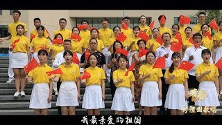 重庆工商大学：我和我的祖国「快闪」︱Chongqing Technology and Business University, China