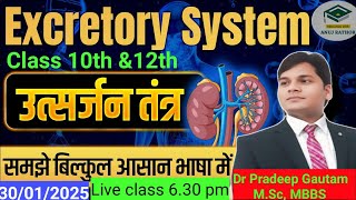 @anujrathor9145 # Class10\u002612 Biology #उत्सर्जन तंत्र(Excretory System)Up,Mp Rbse Biharboard exam2025