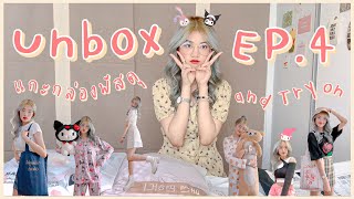 Unbox แกะพัสดุ ep.4📦💕 | แจกพิกัดเสื้อผ้าและกระเป๋าสุดcute👗👜🐰จาก IG + Shopee💸  | Panipak_dd