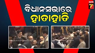 BigStory FollowUp | ଜାମ୍ମୁ-କାଶ୍ମୀର ବିଧାନସଭାରେ ହାତାହାତି | Ruckus In J\u0026K Assembly | PrameyaNews7