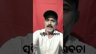 ସୃଷ୍ଟିର ନୀରବତା #viralvideo #youtubrshorts #shortvideo