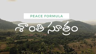 శాంతి సూత్రం/ peace formula