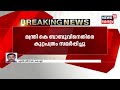 breaking അനധികൃത സ്വത്ത് സമ്പാദന കേസിൽ മുൻ മന്ത്രി കെ ബാബുവിനെതിരെ കുറ്റപത്രം സമർപ്പിച്ചു