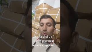 अगर जो सीजन में मेरी शादी ना हुई तो ठंड में मर जाऊं तो भूत बनेगा #shots #funny #video