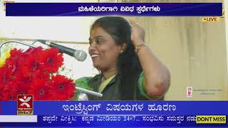 National Women's Day:ಮಹಿಳೆಯರಿಗಾಗಿ ವಿವಿಧ ಸ್ಪರ್ಧೆಗಳು