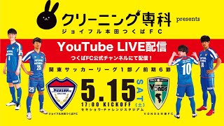 2021 KSL 前期第6節 ジョイフル本田つくばFC  vs  VONDS市原FC