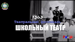 Театральный фестиваль