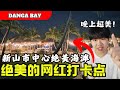 Danga Bay Country Garden | 碧桂园打造的现成海景公寓！马来西亚碧桂园金海湾还值得买吗！有最美网红落日打卡点！给你度假村般的居住体验！【JB项目聊一聊第二集】