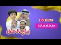 بياع الخلق (6) - متشابهان !