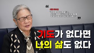 허봉랑 선교사 - 기도가 없다면 나의 삶도 없다