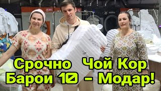 Срочно - Чой Кор барои 10 - Модарон апаву хохарони Мусалмон! ( Хайри  Мухочир )